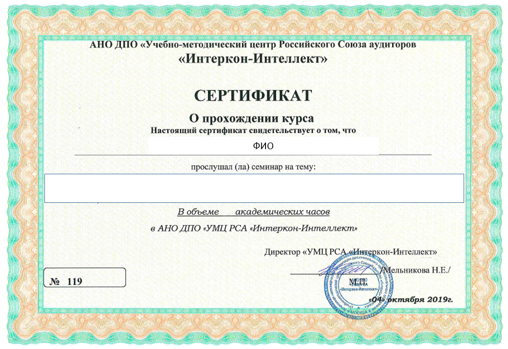 Сертификат о прохождения курса