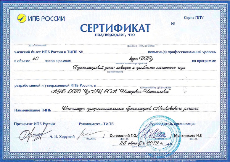 Сертификат ИПБ